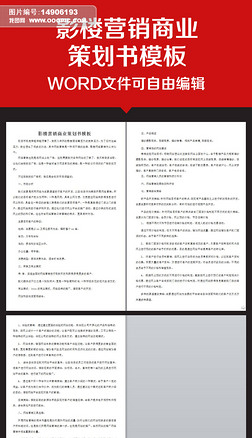 市场营销策划方案全攻略 从模板下载到实战范文