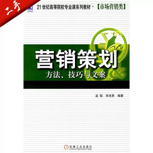 21世纪高等院校专业课系列教材&middot;市场营销类